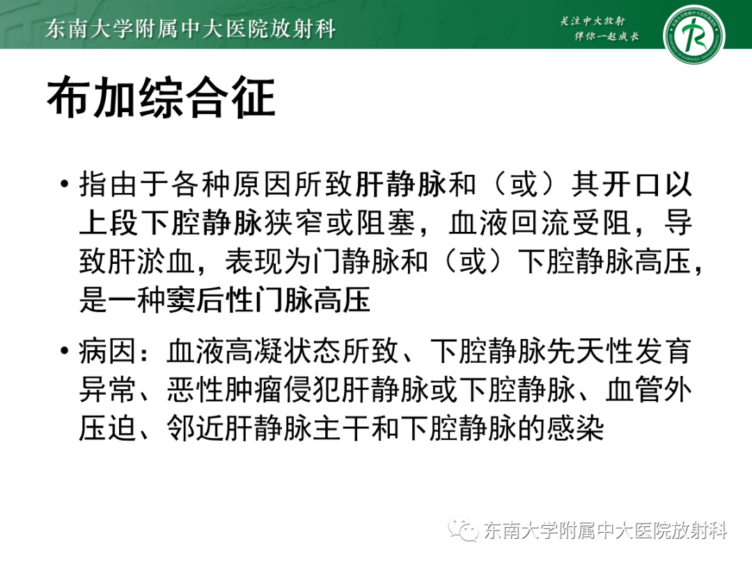 影像PPT - 【PPT】肝窦阻塞综合征的影像-15