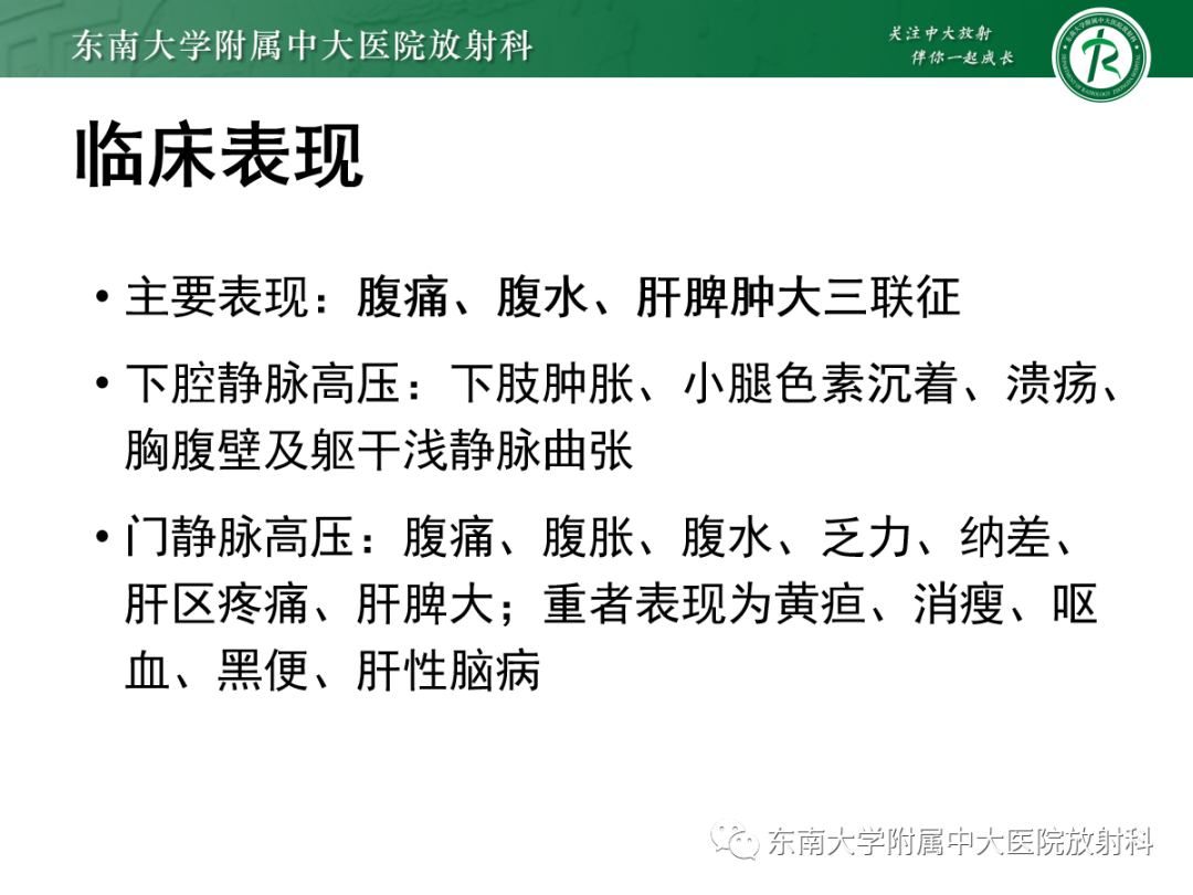 影像PPT - 【PPT】肝窦阻塞综合征的影像-17