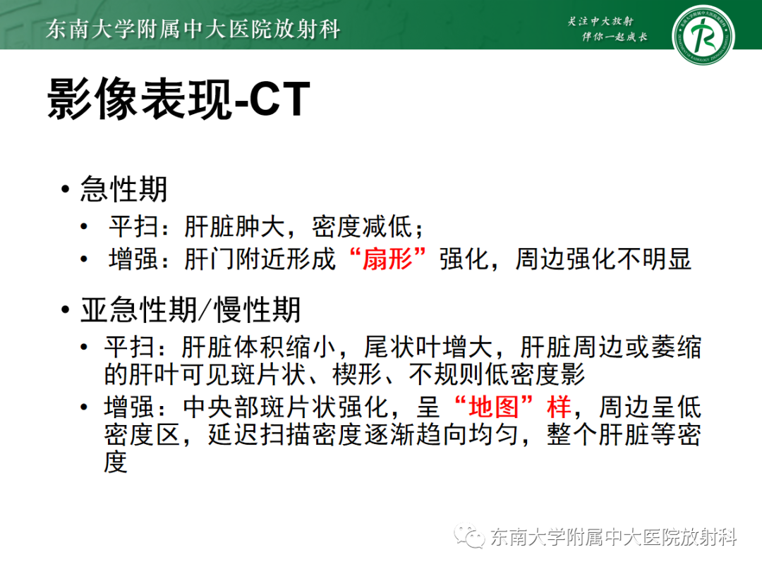 影像PPT - 【PPT】肝窦阻塞综合征的影像-18