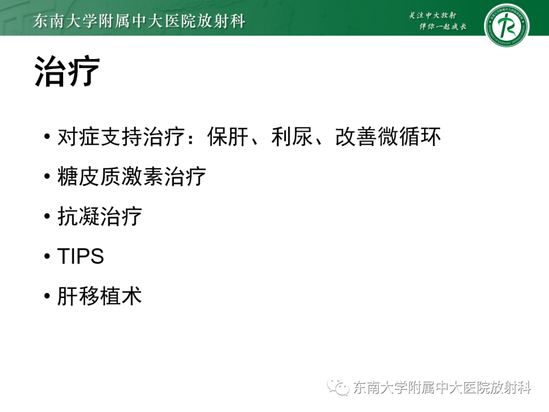 影像PPT - 【PPT】肝窦阻塞综合征的影像-23