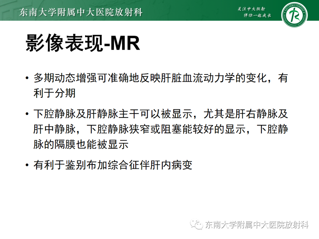 影像PPT - 【PPT】肝窦阻塞综合征的影像-21