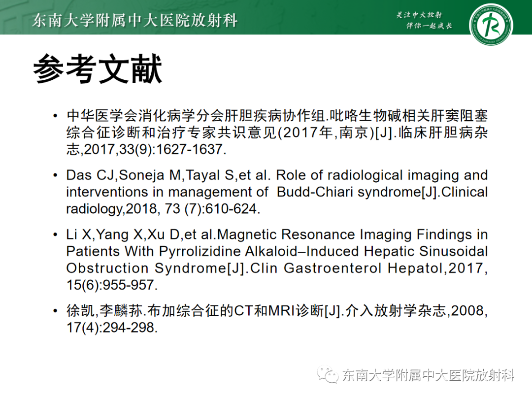 影像PPT - 【PPT】肝窦阻塞综合征的影像-25