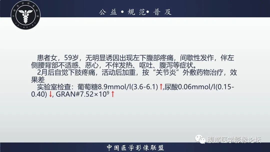 影像PPT - 【病例】腹膜后纤维化VS淋巴瘤-6