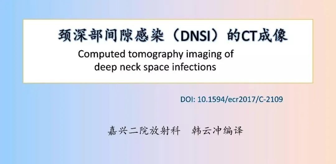 影像PPT - 【PPT】颈深部间隙感染的CT成像-1 影像PPT - 【PPT】颈深部间隙感染的CT成像-1