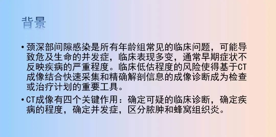 影像PPT - 【PPT】颈深部间隙感染的CT成像-2 影像PPT - 【PPT】颈深部间隙感染的CT成像-2