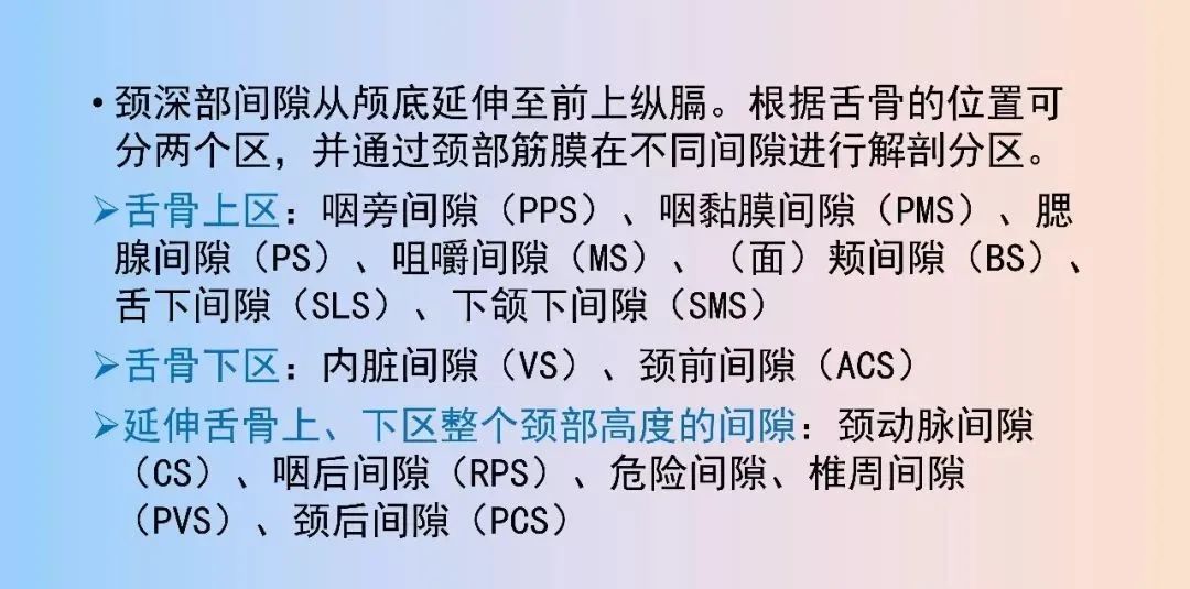 影像PPT - 【PPT】颈深部间隙感染的CT成像-5 影像PPT - 【PPT】颈深部间隙感染的CT成像-5