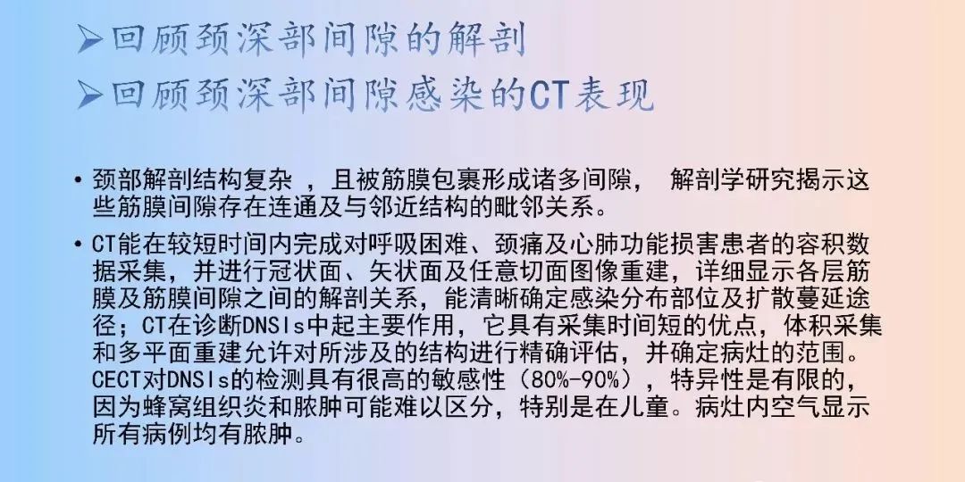 影像PPT - 【PPT】颈深部间隙感染的CT成像-4 影像PPT - 【PPT】颈深部间隙感染的CT成像-4
