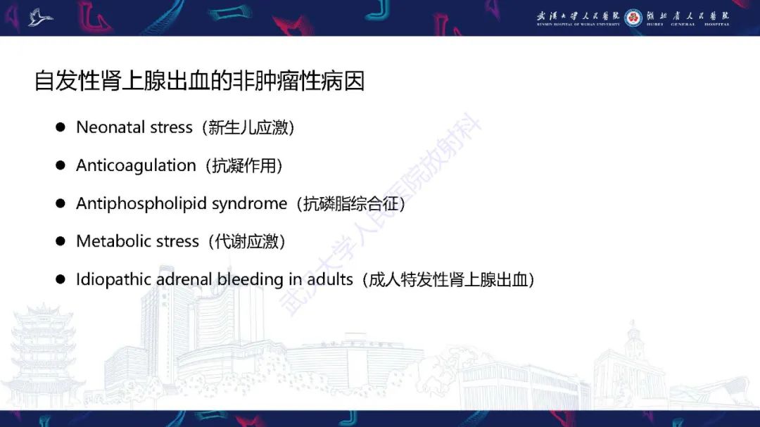 影像PPT - 【PPT】肾上腺出血影像诊断-7