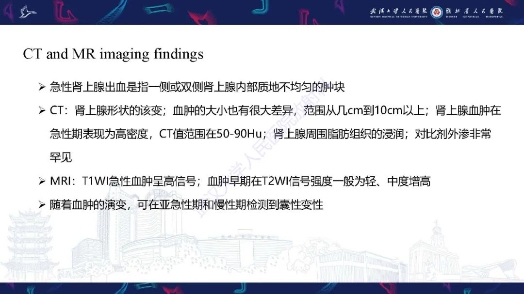 影像PPT - 【PPT】肾上腺出血影像诊断-8