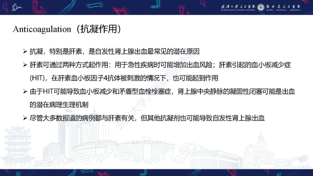 影像PPT - 【PPT】肾上腺出血影像诊断-11
