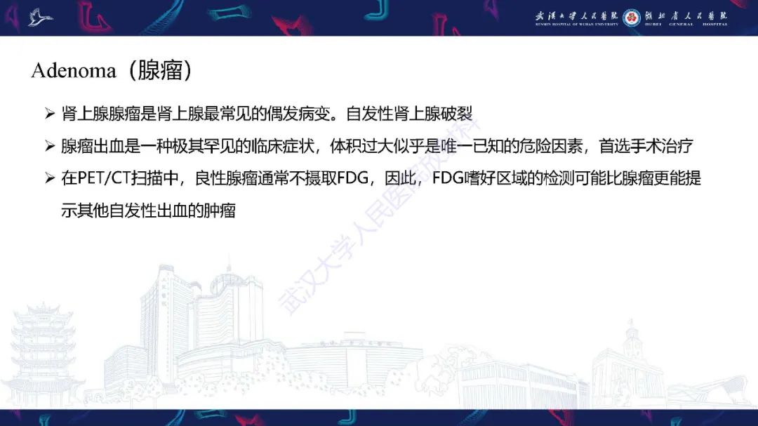 影像PPT - 【PPT】肾上腺出血影像诊断-35