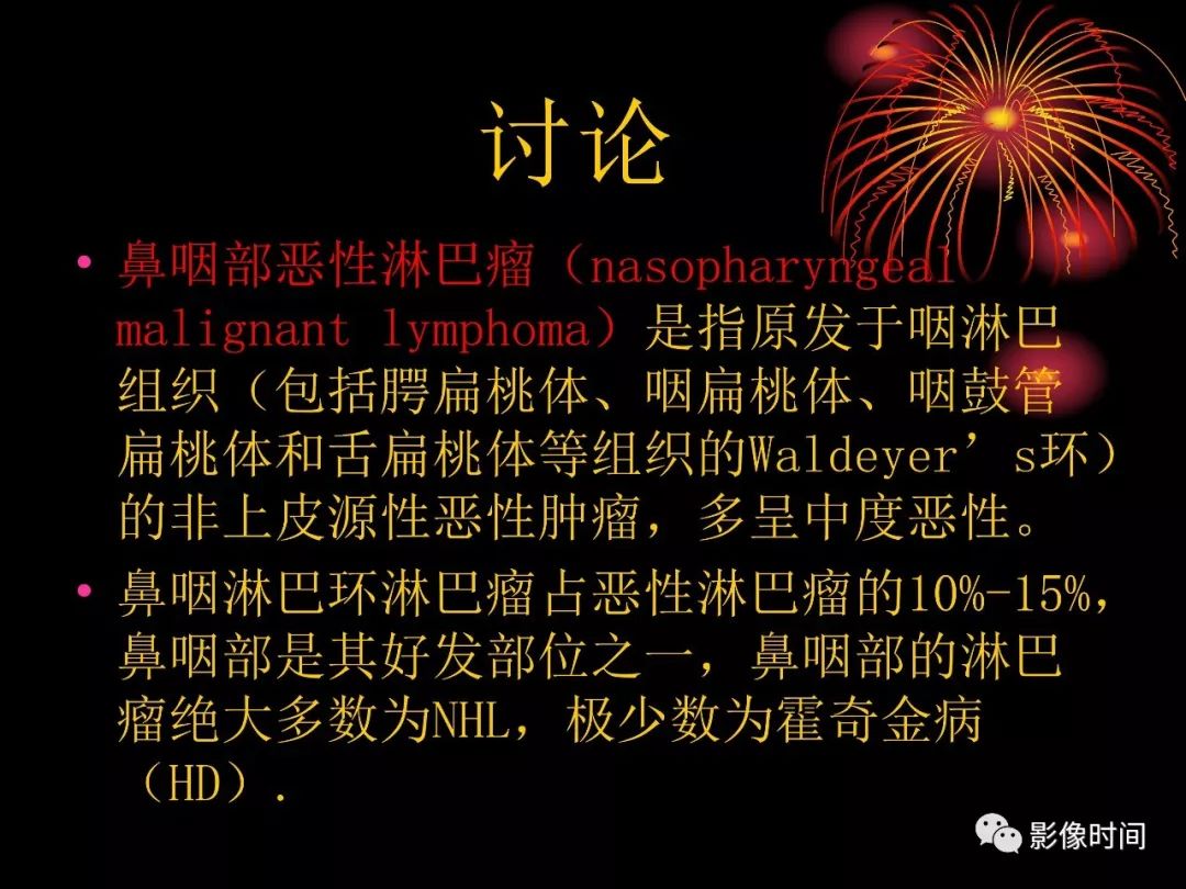 影像PPT - 【病例】鼻咽部淋巴瘤1例MR影像-18