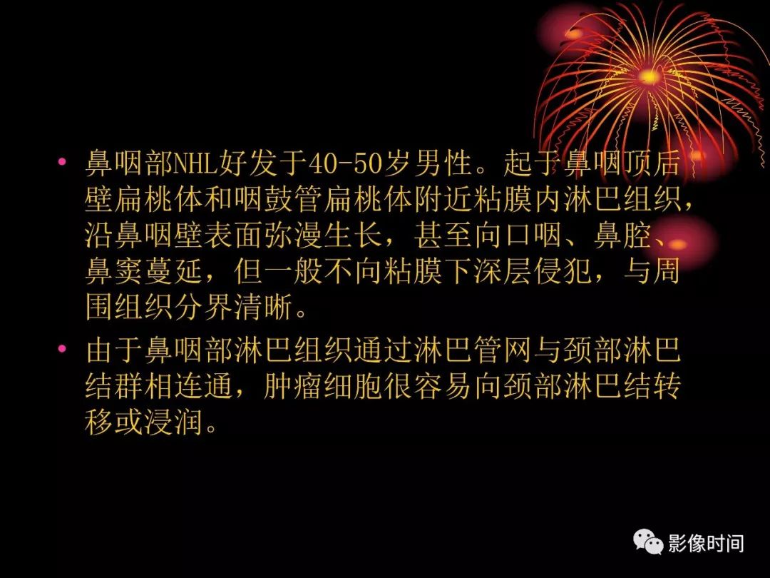 影像PPT - 【病例】鼻咽部淋巴瘤1例MR影像-19