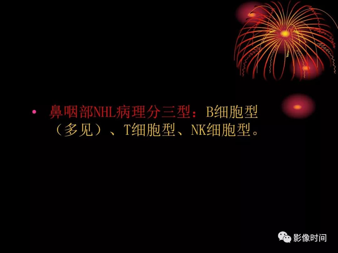影像PPT - 【病例】鼻咽部淋巴瘤1例MR影像-20