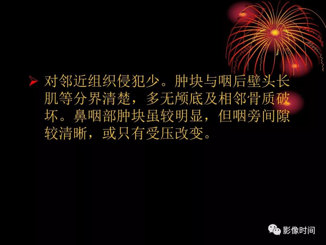 影像PPT - 【病例】鼻咽部淋巴瘤1例MR影像-23