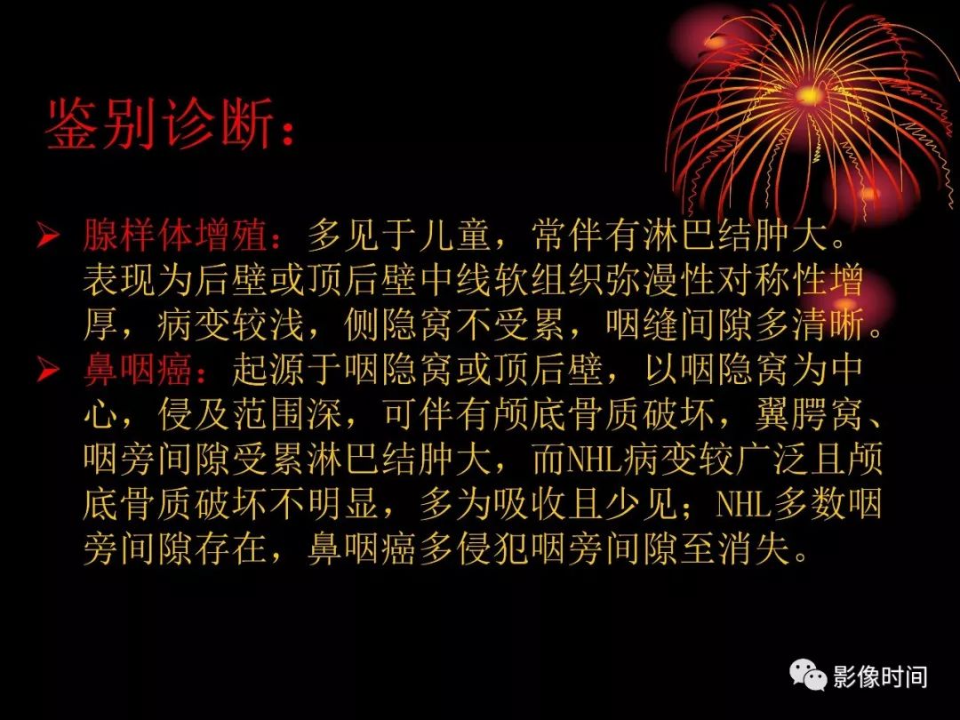 影像PPT - 【病例】鼻咽部淋巴瘤1例MR影像-24
