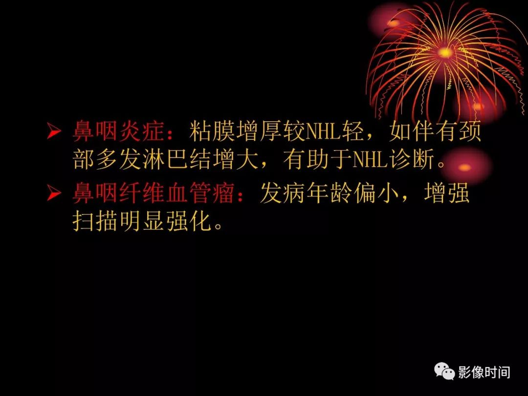 影像PPT - 【病例】鼻咽部淋巴瘤1例MR影像-25