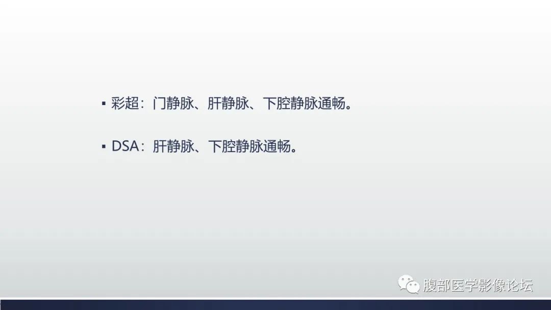 影像PPT - 【病例】肝窦阻塞综合征（肝小静脉闭塞病）CT及MR一例-11