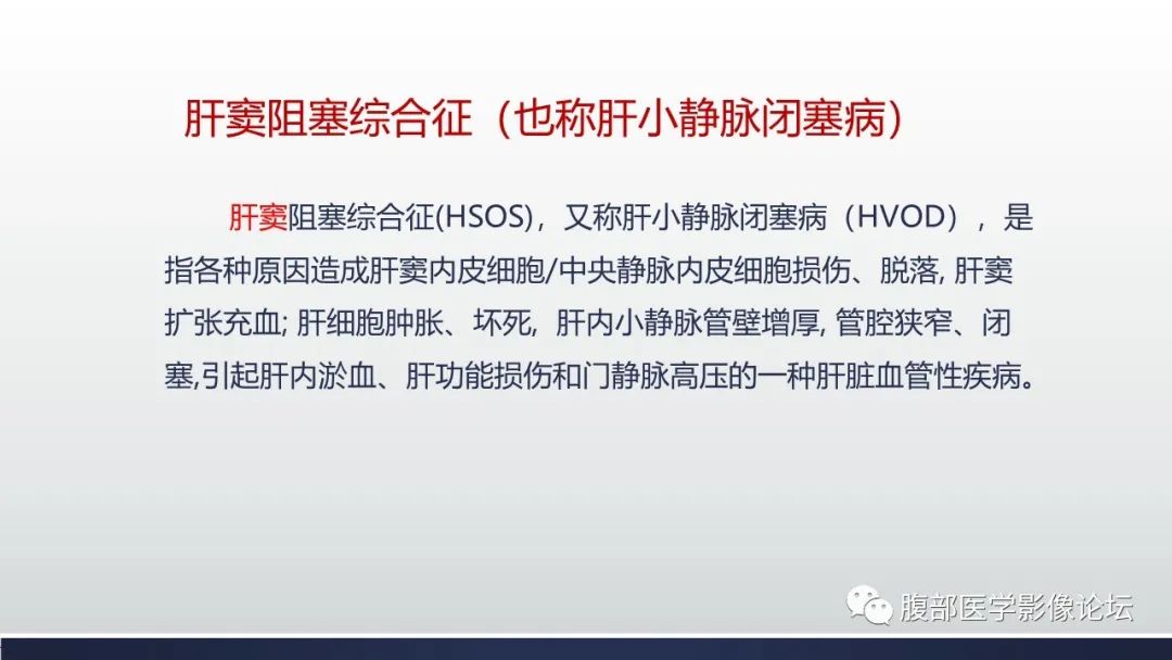 影像PPT - 【病例】肝窦阻塞综合征（肝小静脉闭塞病）CT及MR一例-13