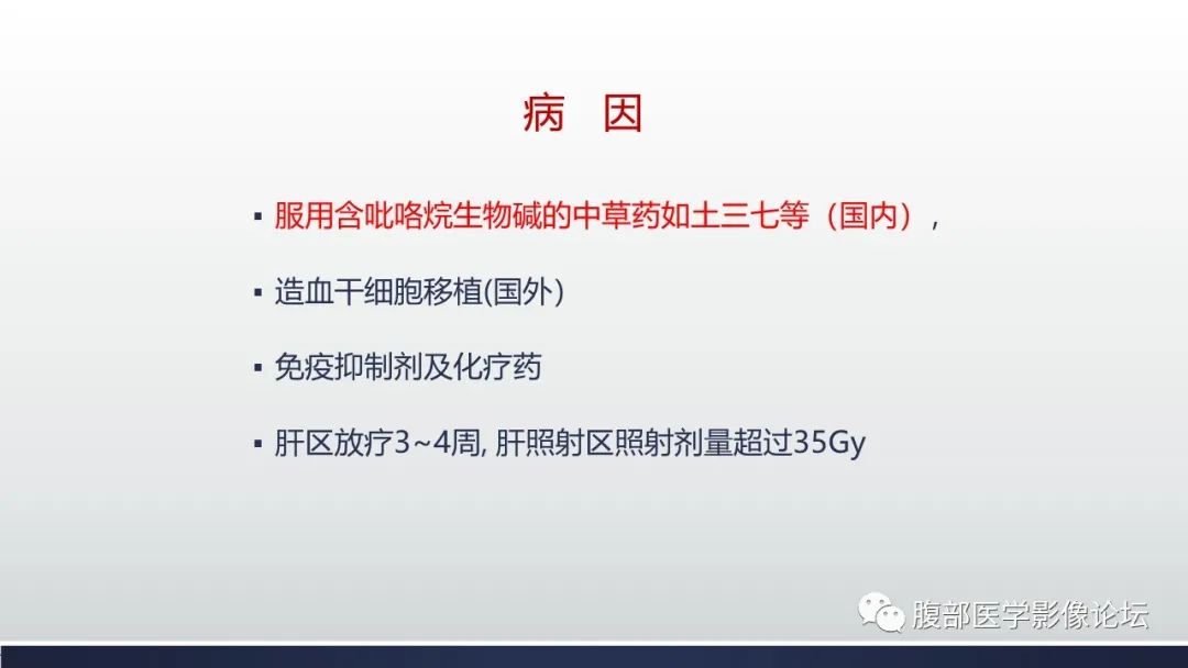 影像PPT - 【病例】肝窦阻塞综合征（肝小静脉闭塞病）CT及MR一例-14