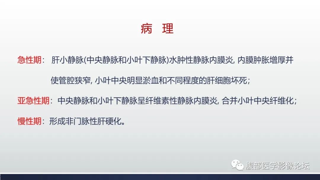 影像PPT - 【病例】肝窦阻塞综合征（肝小静脉闭塞病）CT及MR一例-15