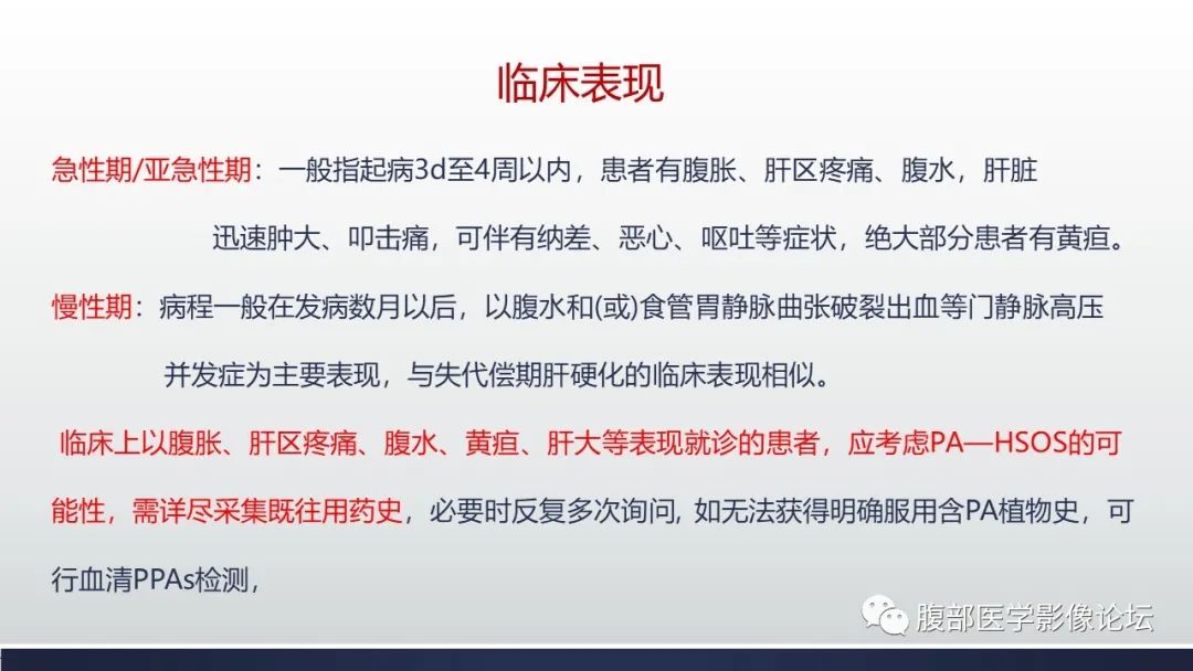 影像PPT - 【病例】肝窦阻塞综合征（肝小静脉闭塞病）CT及MR一例-16