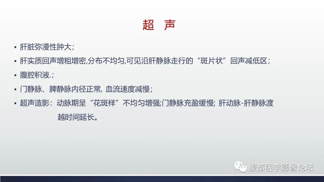 影像PPT - 【病例】肝窦阻塞综合征（肝小静脉闭塞病）CT及MR一例-18