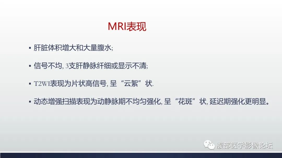 影像PPT - 【病例】肝窦阻塞综合征（肝小静脉闭塞病）CT及MR一例-20