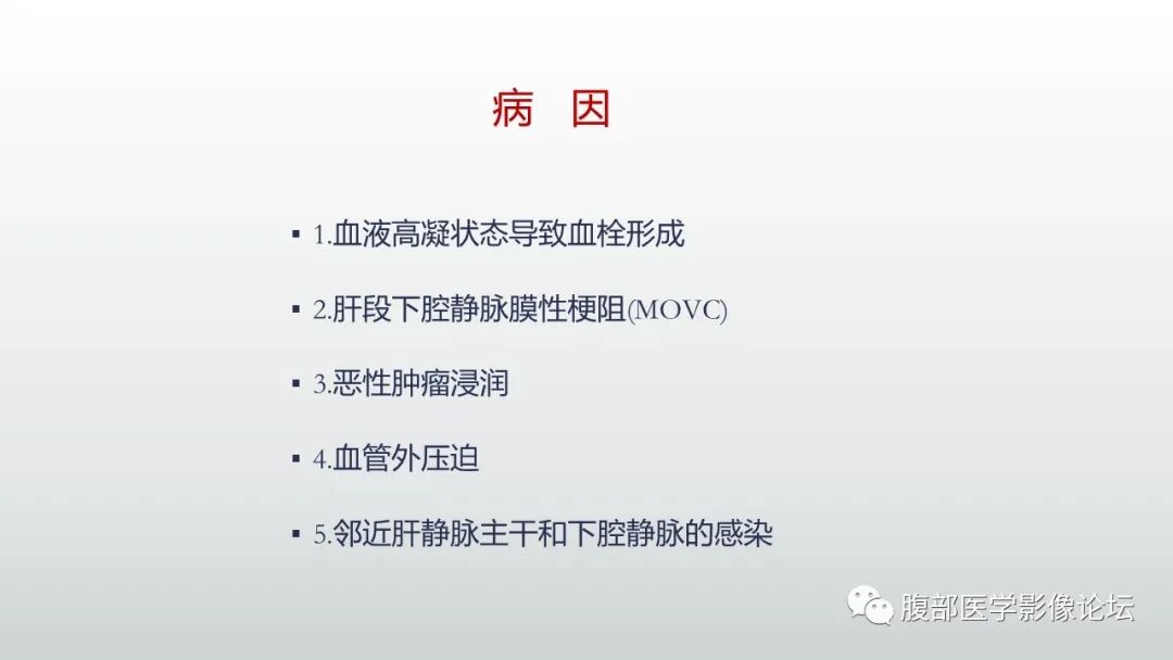 影像PPT - 【病例】肝窦阻塞综合征（肝小静脉闭塞病）CT及MR一例-30
