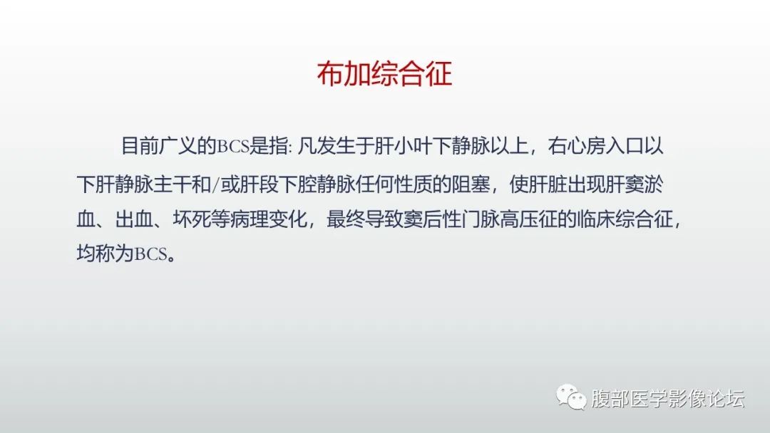 影像PPT - 【病例】肝窦阻塞综合征（肝小静脉闭塞病）CT及MR一例-28