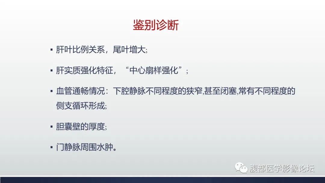 影像PPT - 【病例】肝窦阻塞综合征（肝小静脉闭塞病）CT及MR一例-31