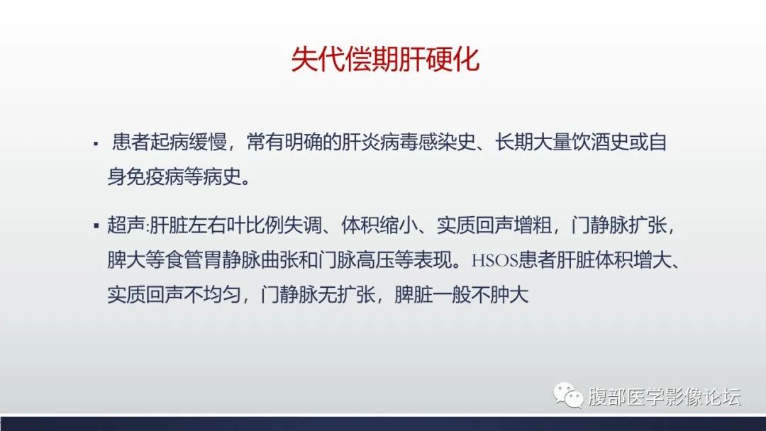 影像PPT - 【病例】肝窦阻塞综合征（肝小静脉闭塞病）CT及MR一例-44