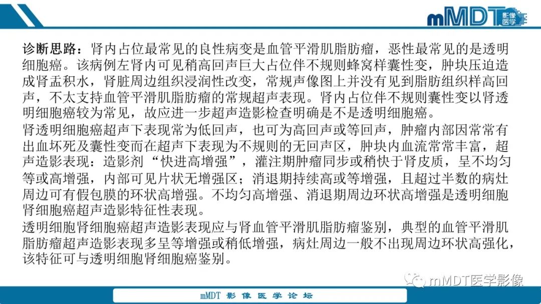 影像PPT - 【病例】肾透明细胞癌1例CT影像-32 影像PPT - 【病例】肾透明细胞癌1例CT影像-32