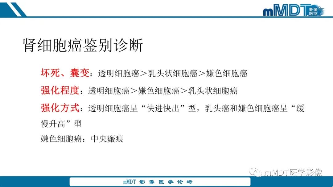 影像PPT - 【病例】肾透明细胞癌1例CT影像-48 影像PPT - 【病例】肾透明细胞癌1例CT影像-48