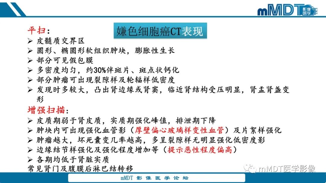 影像PPT - 【病例】肾透明细胞癌1例CT影像-49 影像PPT - 【病例】肾透明细胞癌1例CT影像-49