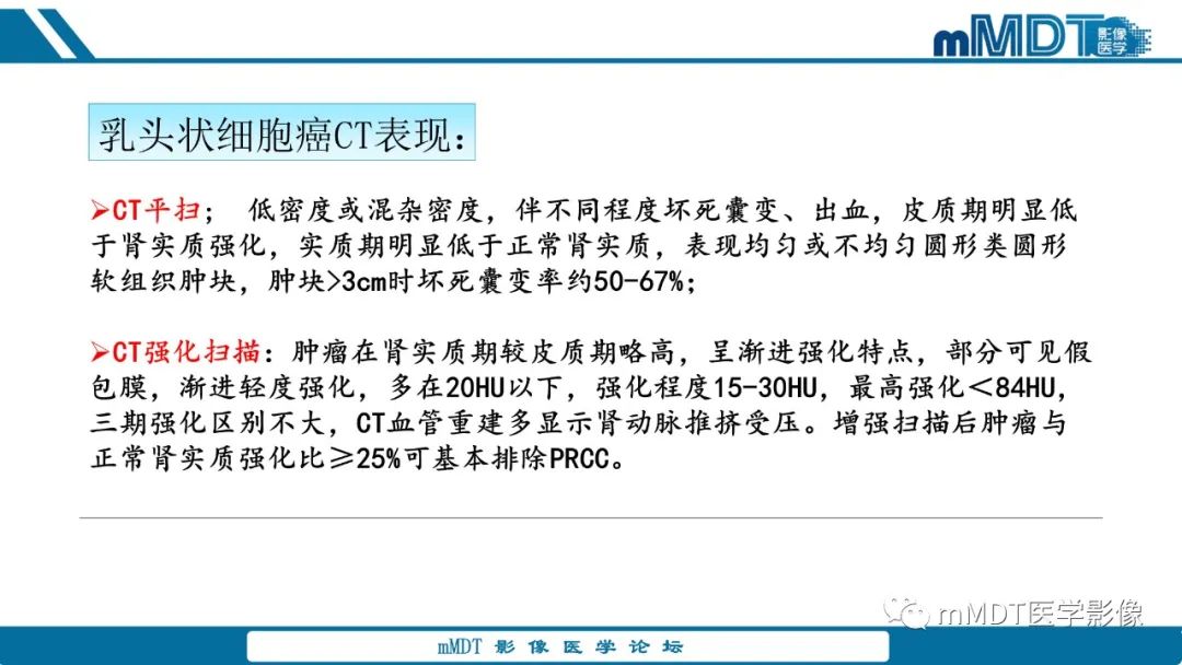 影像PPT - 【病例】肾透明细胞癌1例CT影像-51 影像PPT - 【病例】肾透明细胞癌1例CT影像-51