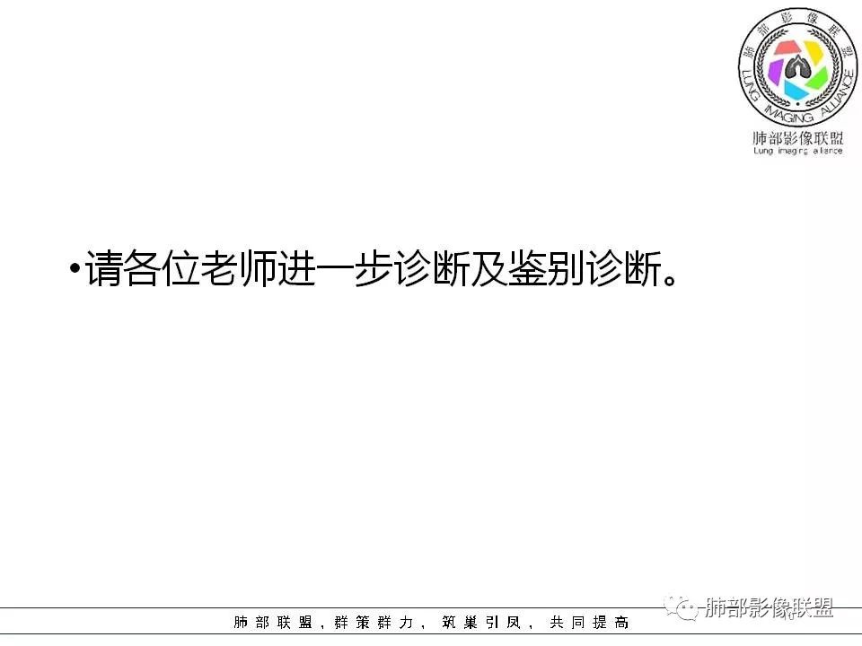 影像PPT - 【病例】欲盖弥彰的肺磨玻璃结节-10 影像PPT - 【病例】欲盖弥彰的肺磨玻璃结节-10