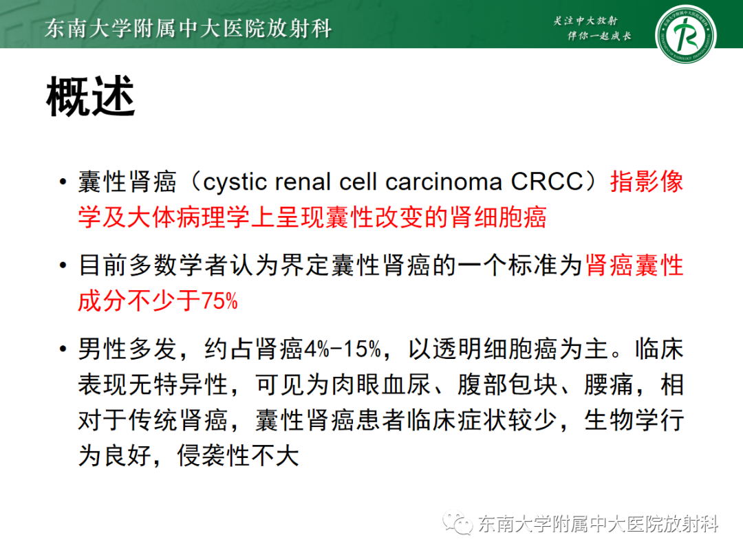 影像PPT - 【PPT】囊性肾癌的影像-4