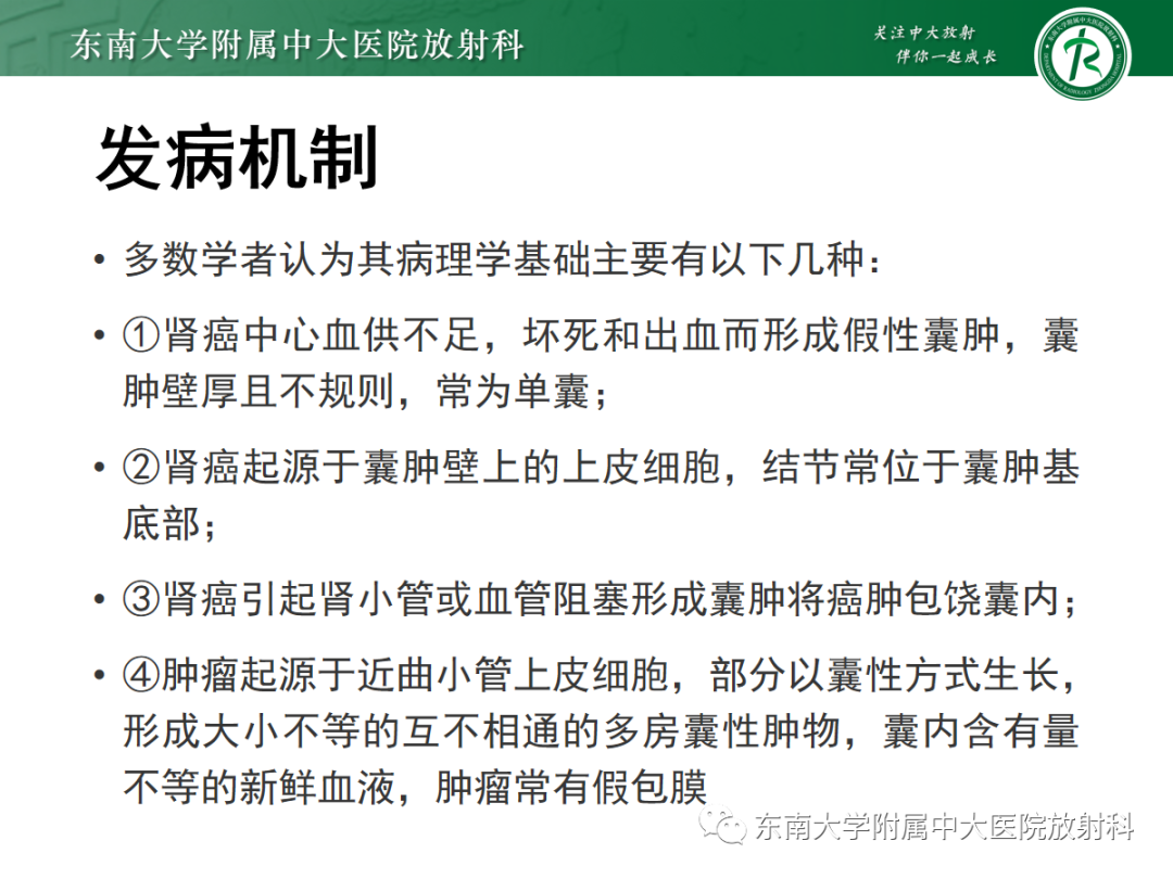 影像PPT - 【PPT】囊性肾癌的影像-5