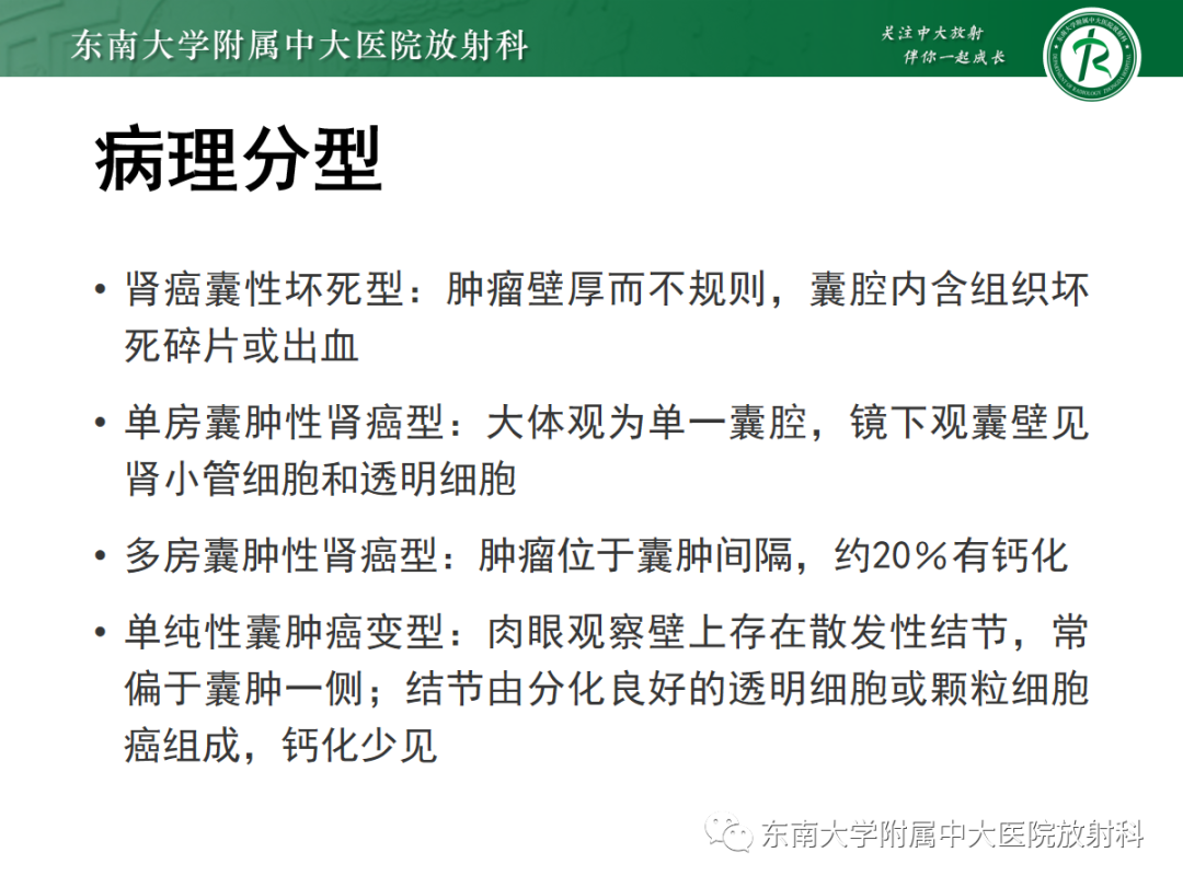 影像PPT - 【PPT】囊性肾癌的影像-9
