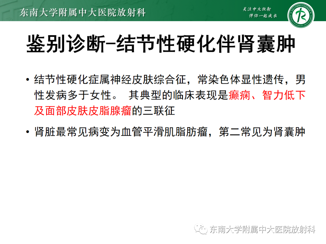 影像PPT - 【PPT】囊性肾癌的影像-25