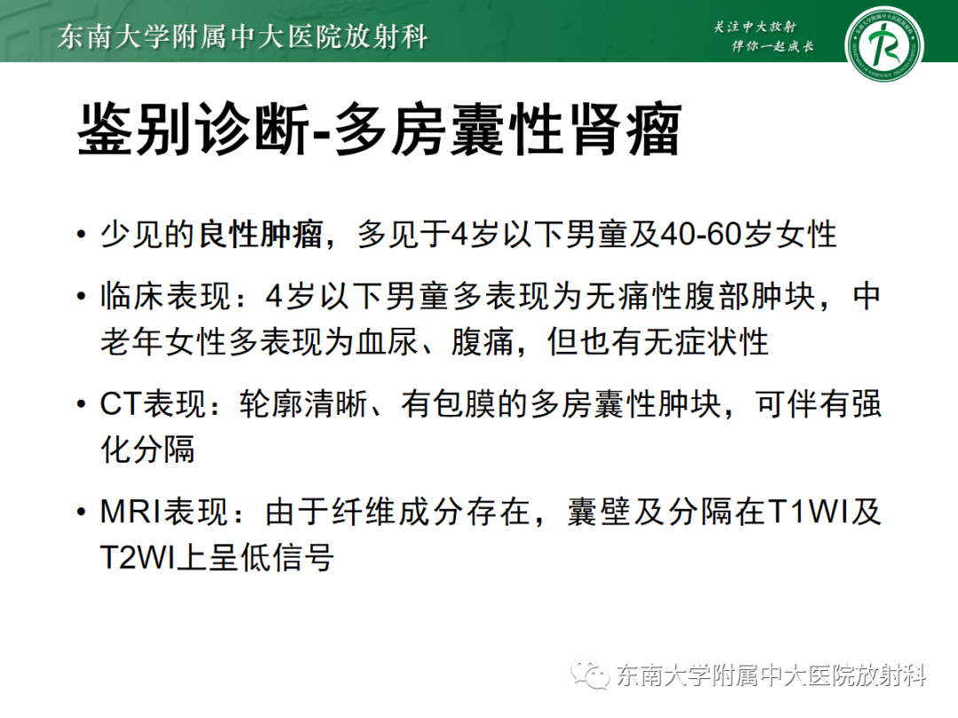 影像PPT - 【PPT】囊性肾癌的影像-29
