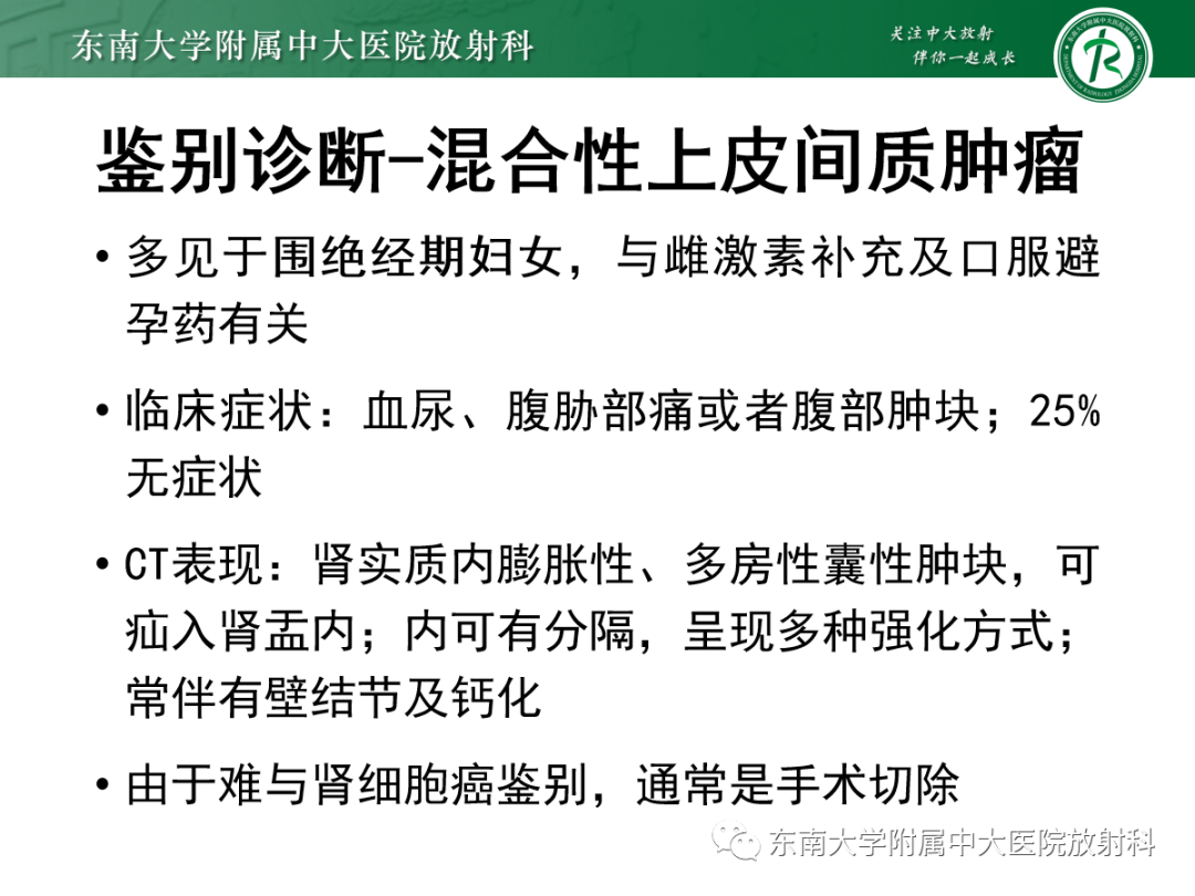 影像PPT - 【PPT】囊性肾癌的影像-31