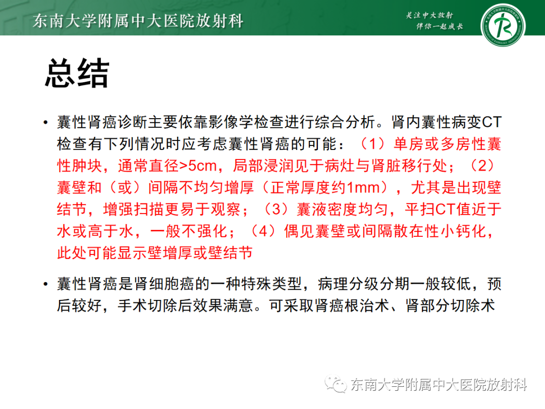 影像PPT - 【PPT】囊性肾癌的影像-33