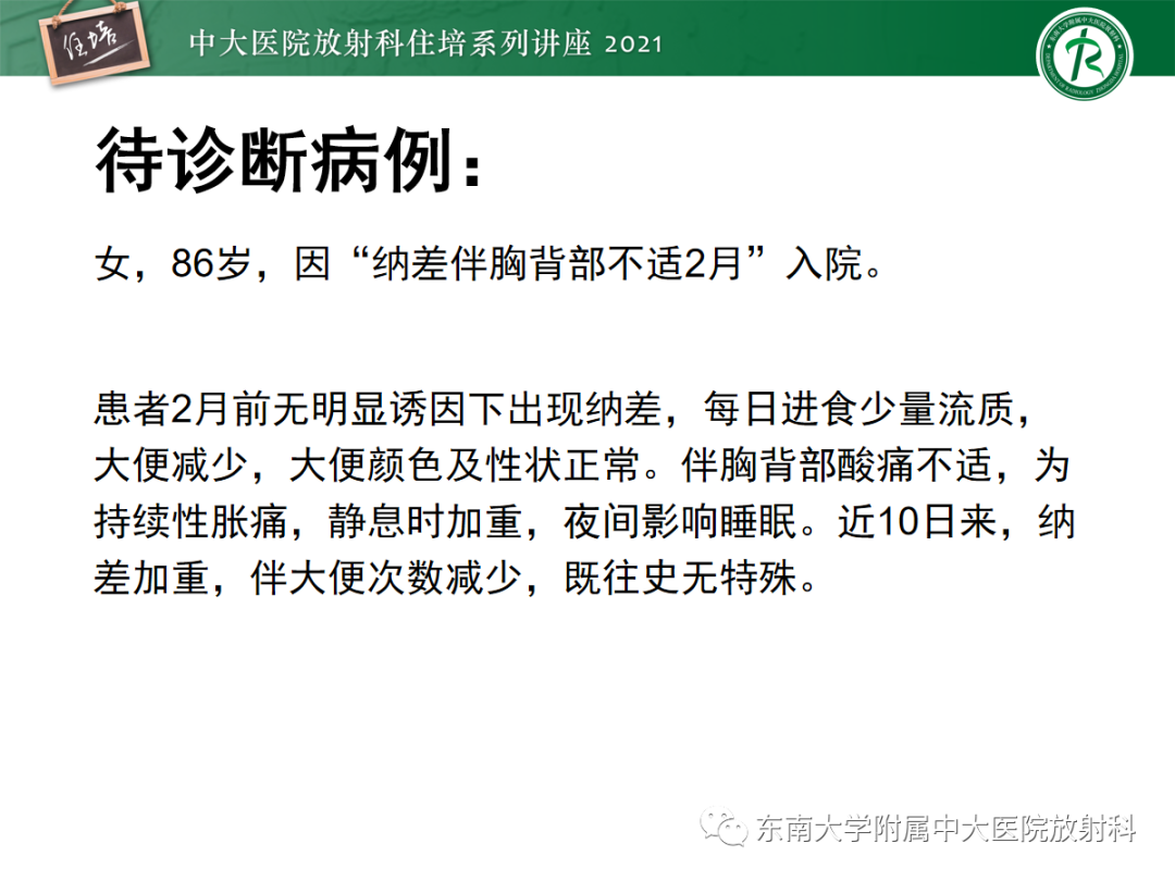 影像PPT - 【PPT】双侧肾上腺病变的影像诊断思路-2