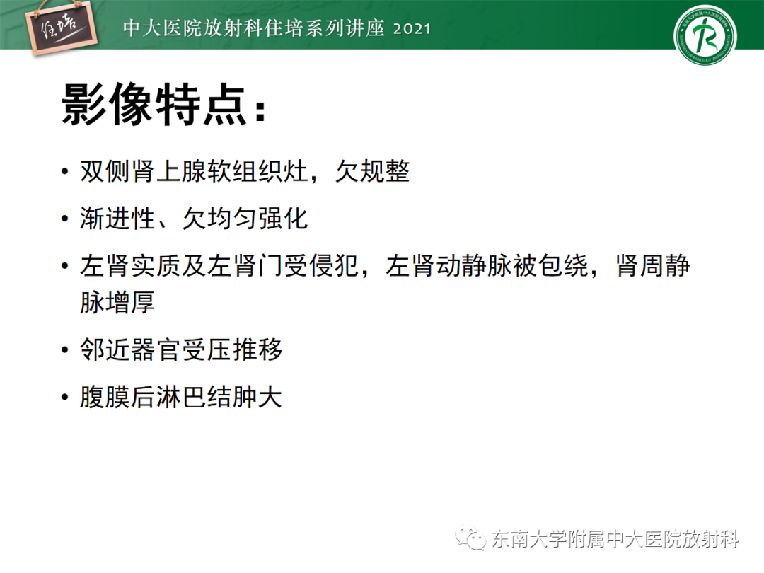 影像PPT - 【PPT】双侧肾上腺病变的影像诊断思路-6