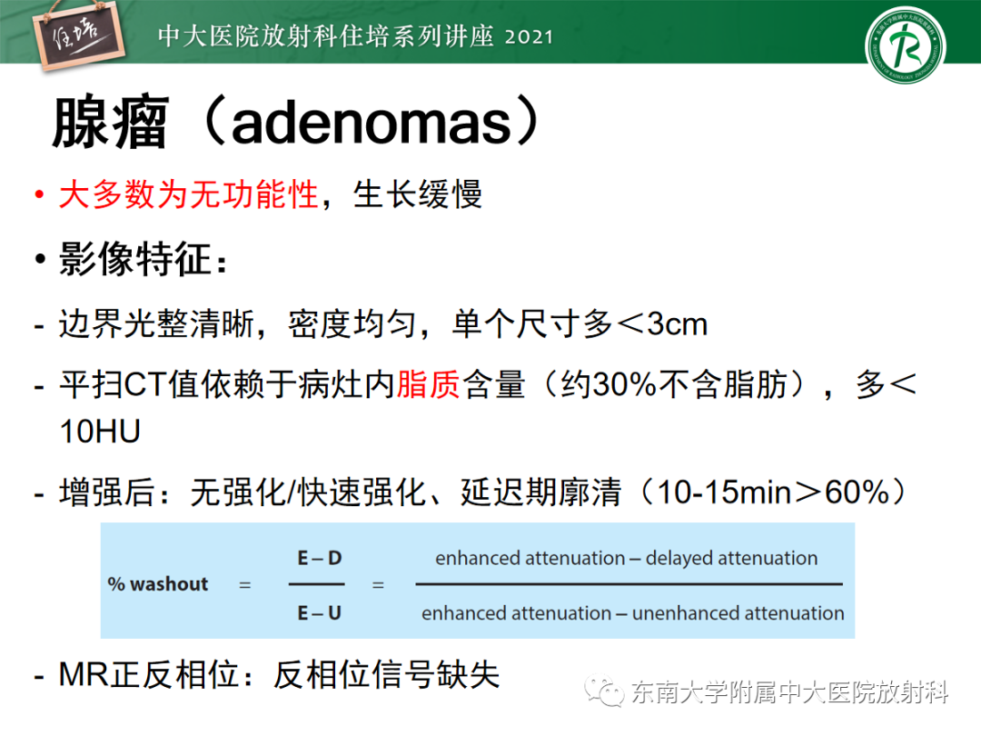 影像PPT - 【PPT】双侧肾上腺病变的影像诊断思路-11