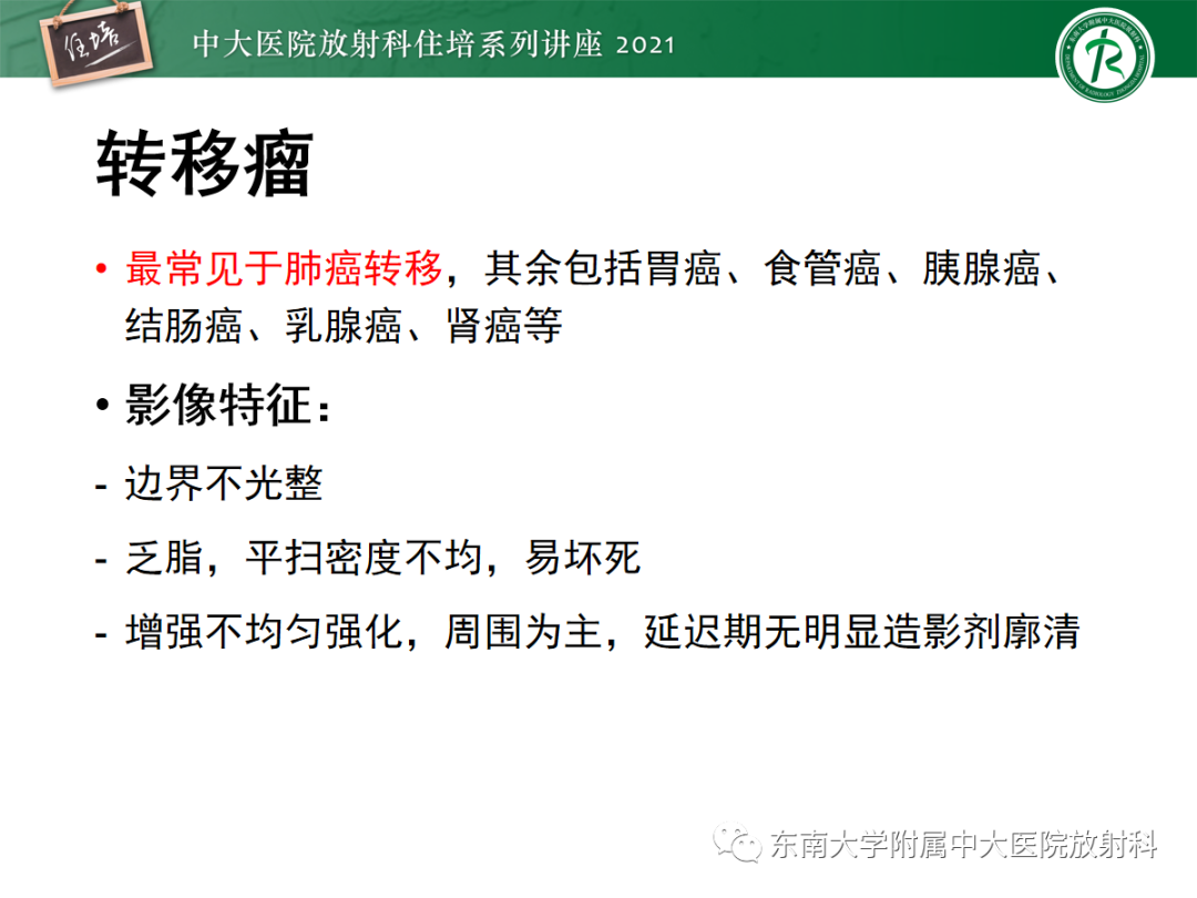影像PPT - 【PPT】双侧肾上腺病变的影像诊断思路-8