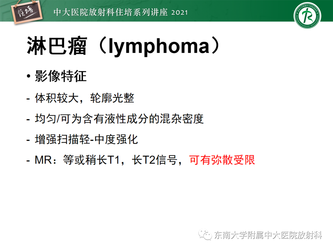 影像PPT - 【PPT】双侧肾上腺病变的影像诊断思路-18