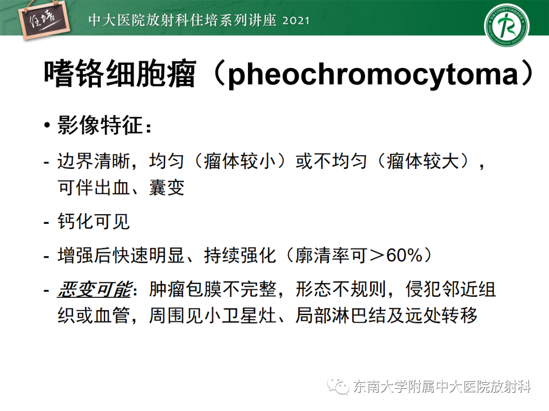 影像PPT - 【PPT】双侧肾上腺病变的影像诊断思路-24